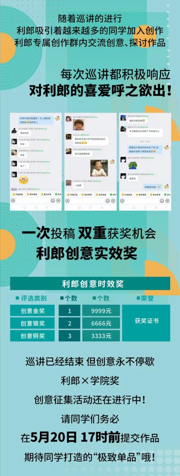 7场创意大讲堂圆满收官！利郎再掀校园时尚创意浪潮！