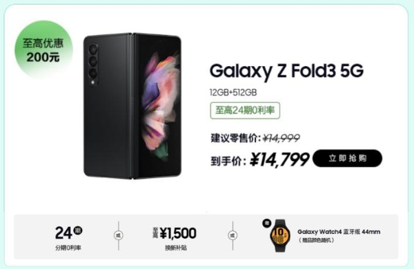  五一想要换部折叠屏手机？三星Galaxy Z系列携多重福利等你选 