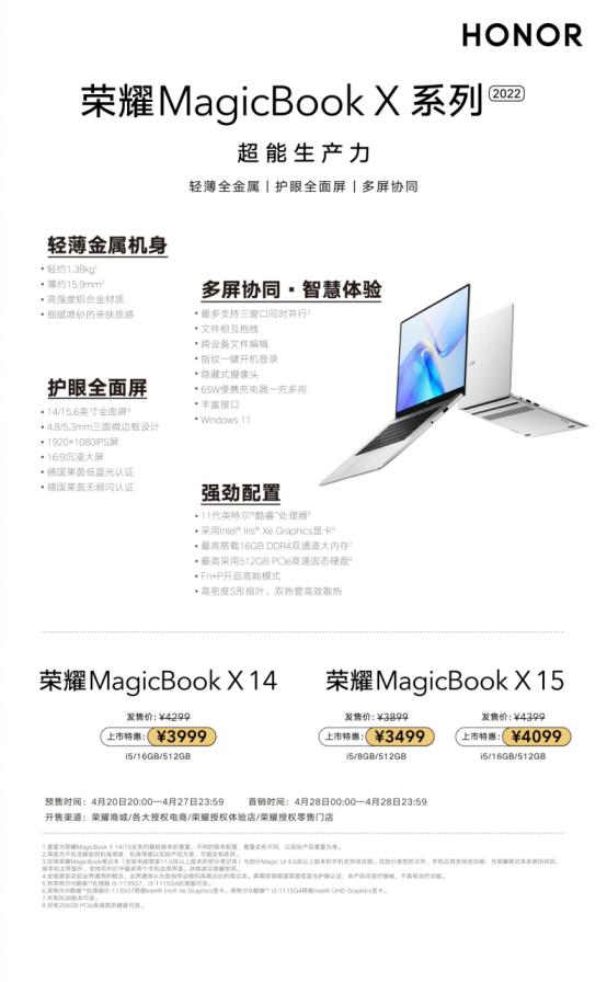 全新荣耀MagicBook X系列今日首销，3499元起！