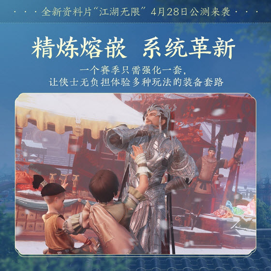 青春|青春书写江湖未来 《剑网3》全新资料片“江湖无限”震撼公测