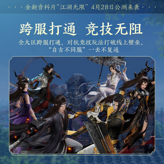 青春|青春书写江湖未来 《剑网3》全新资料片“江湖无限”震撼公测