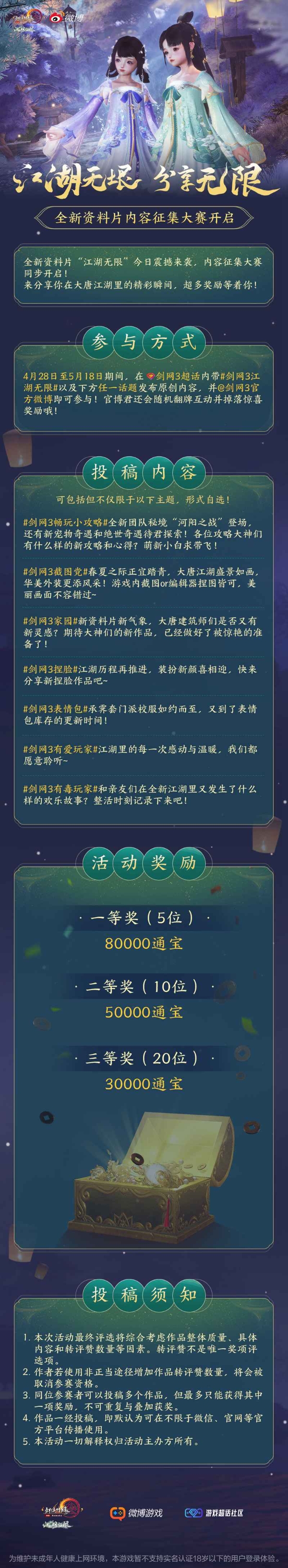 青春|青春书写江湖未来 《剑网3》全新资料片“江湖无限”震撼公测