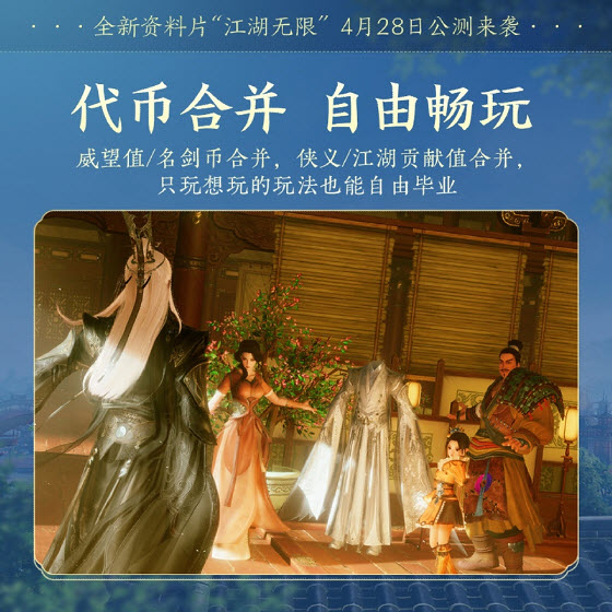 青春|青春书写江湖未来 《剑网3》全新资料片“江湖无限”震撼公测