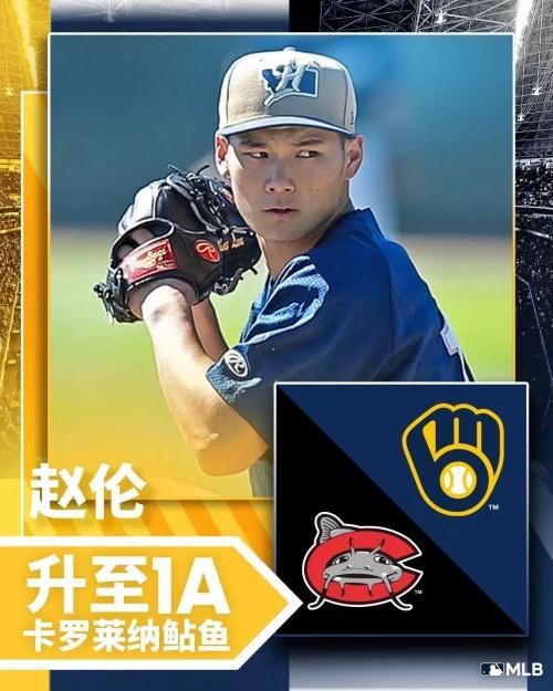 赵伦创造中国大陆棒球全新里程碑，晋级美职棒小联盟1A！