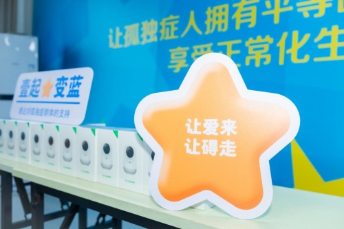  不止是看护 360向星星雨、挚爱教育捐赠360摄像机增加陪伴感