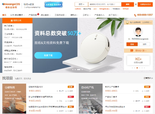 橙色云打造跨行业跨领域研发生态链，让数字化从设计源头开始