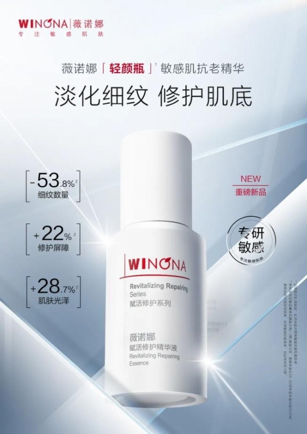  薇诺娜携手天猫小黑盒，开创敏感肌抗老新突破