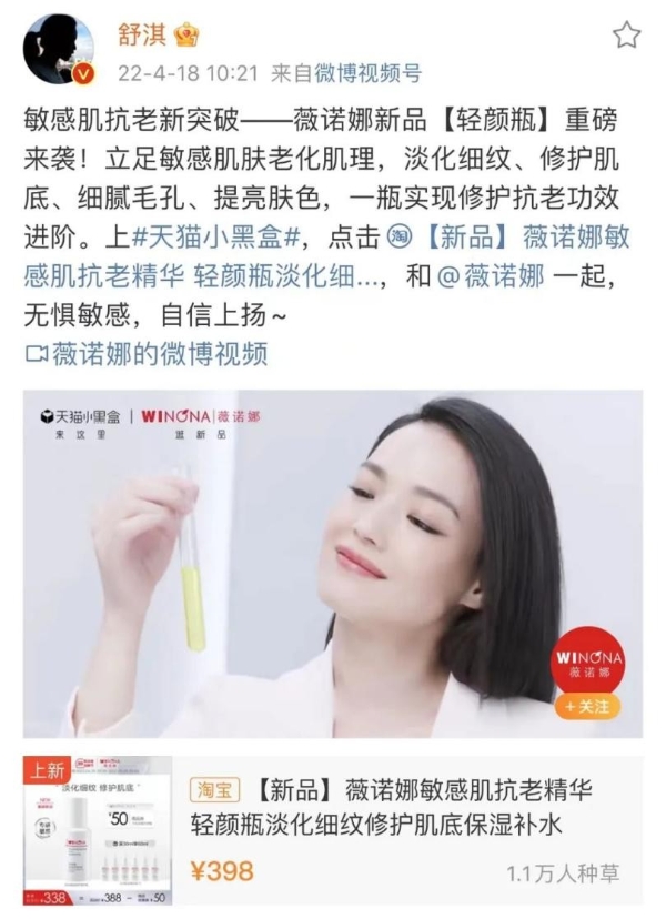  薇诺娜携手天猫小黑盒，开创敏感肌抗老新突破