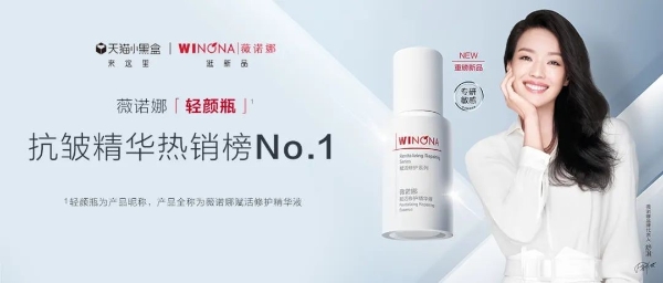  薇诺娜携手天猫小黑盒，开创敏感肌抗老新突破