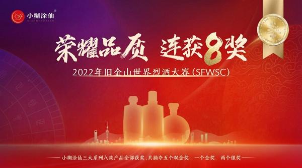  2022 SFWSC国际大赛获奖名单公布，小糊涂仙荣获八项大奖