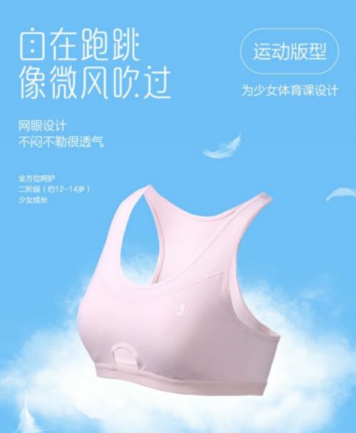  爱慕儿童旗下少女系列“微风小背心”，让“她”穿出清爽自信感！