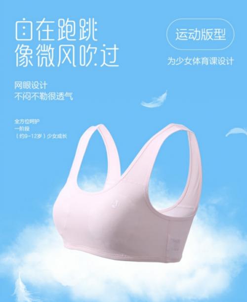  爱慕儿童旗下少女系列“微风小背心”，让“她”穿出清爽自信感！