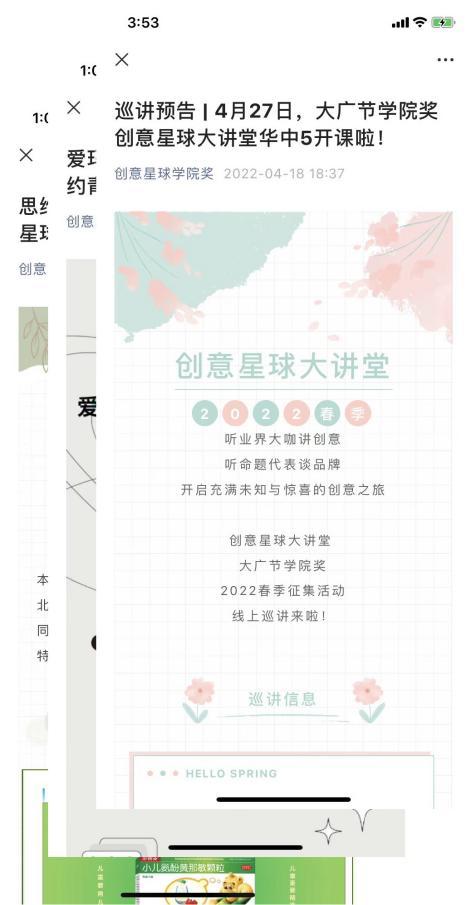 大广节学院奖2022春季创意星球大讲堂高燃纪实
