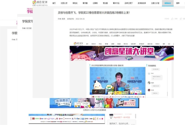 大广节学院奖2022春季创意星球大讲堂高燃纪实