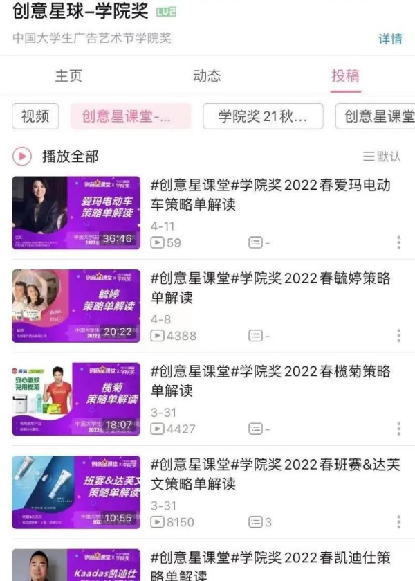 大广节学院奖2022春季创意星球大讲堂高燃纪实