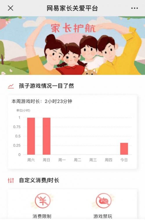积极探索人脸识别，网易游戏维护未成年人网络安全 