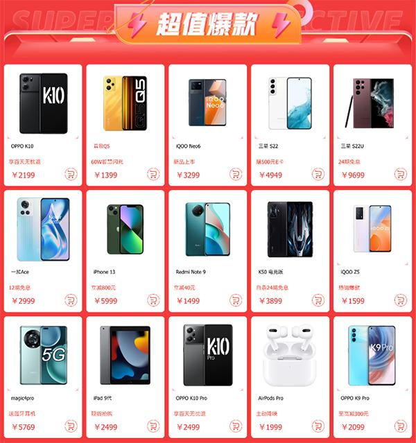  京东手机超级品类日高人气手机盘点 领券至高再减200元 