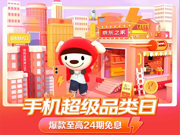  京东手机超级品类日高人气手机盘点 领券至高再减200元 