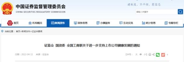 三部委发文支持上市公司健康发展，远东股份快速响应