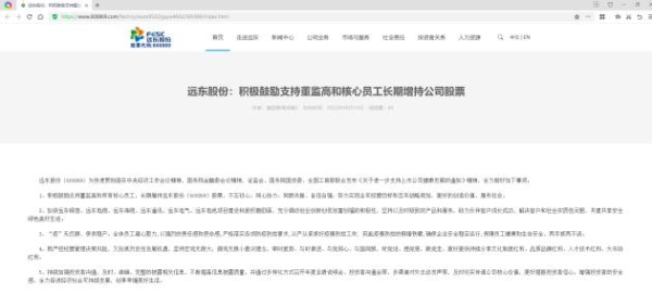 三部委发文支持上市公司健康发展，远东股份快速响应