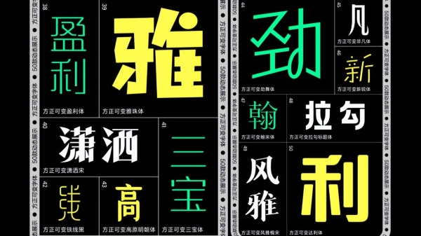 方正2022字体设计大会精彩纷呈，第十一届『方正奖』获奖作品揭晓