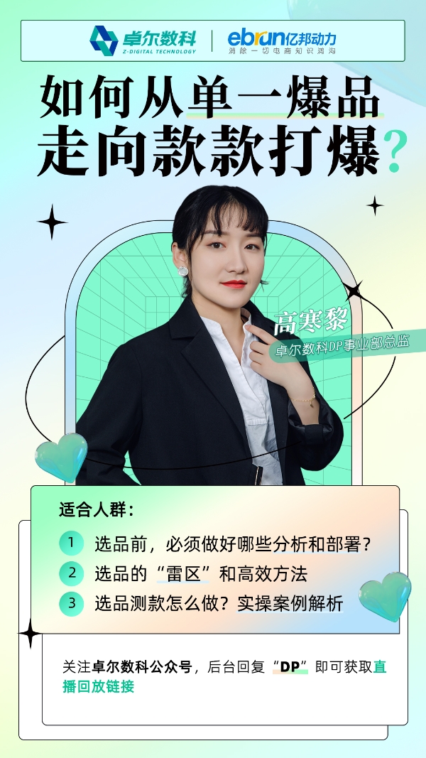 卓尔数科：兴趣电商持续火热，现在上车抖音直播还来得及吗？