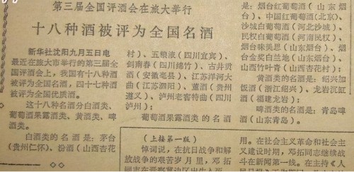 五届全国评酒会，到底哪届含金量最高？