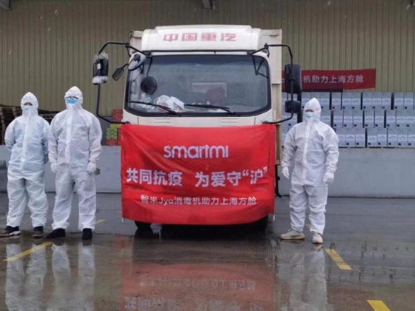  智米科技捐赠150台Jya空气消毒机 驰援上海方舱医院