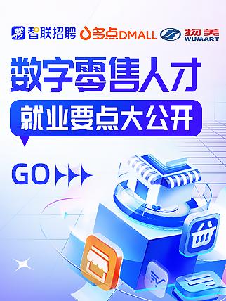  响应稳就业政策 多点DMALL向35岁+互联网人伸出橄榄枝
