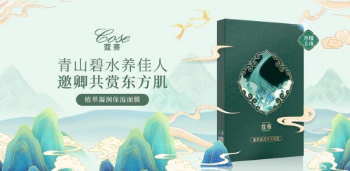  传承文化寓意，蔻赛植萃凝润保湿面膜打造国潮新风尚