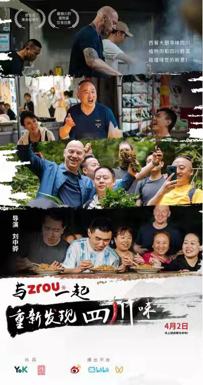  优脍国际推出《与Zrou一起重新发现四川味》美食纪录片