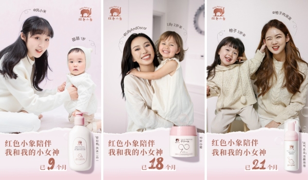  上美集团红色小象鼓励妈妈精彩做自己 用品质产品助力高效育婴