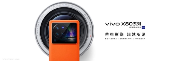  一台手机，两块芯片，N多惊喜 vivo X80系列快手超级品牌日热销