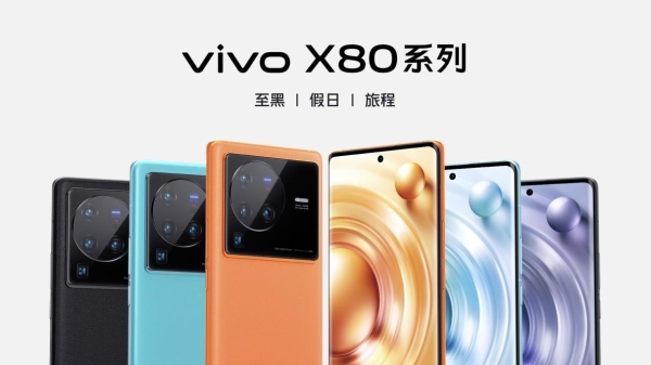  一台手机，两块芯片，N多惊喜 vivo X80系列快手超级品牌日热销