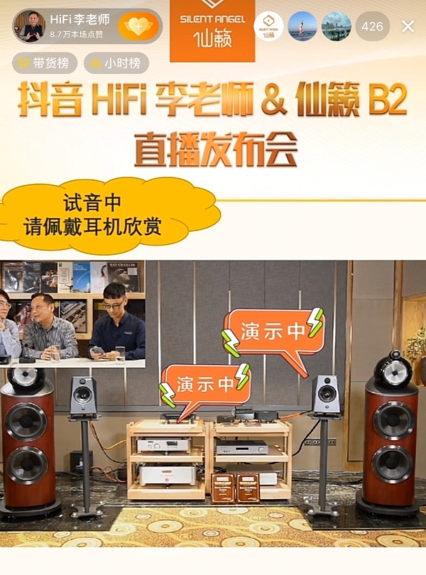 仙籁B2直播发布越级挑战贵其5倍CD机，现货库存1分钟被秒光！