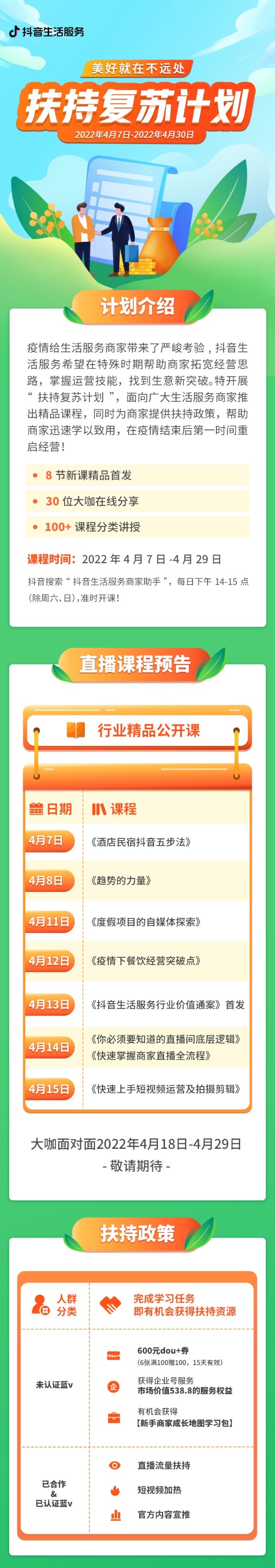 首发精品课程，抖音生活服务“扶持复苏计划”全面启动