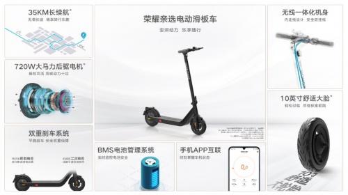  骑着滑板车开发布会 2299元荣耀亲选电动滑板车正式发布