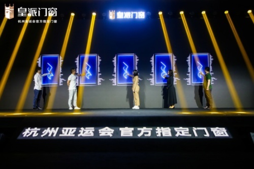  皇派门窗416品牌日发布会｜隔音PRO 立序高端隔音门窗未来 