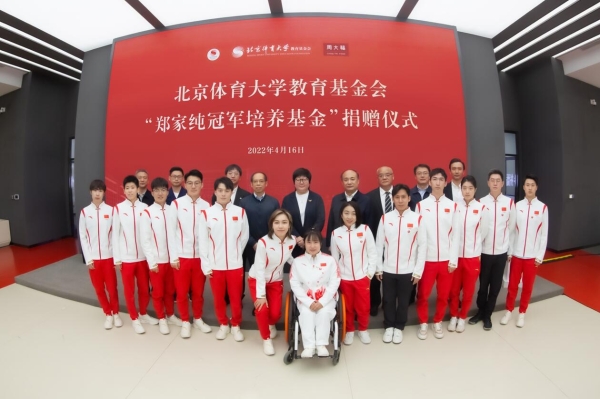  周大福向北京体育大学教育基金会捐赠1.2亿元设立“郑家纯冠军培养基金”