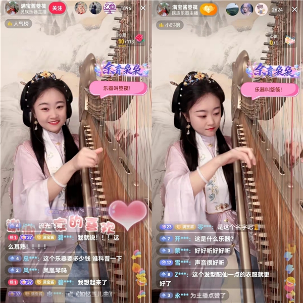  音乐学院女生抖音直播箜篌演奏《天空之城》，中西合璧获网友点赞打赏