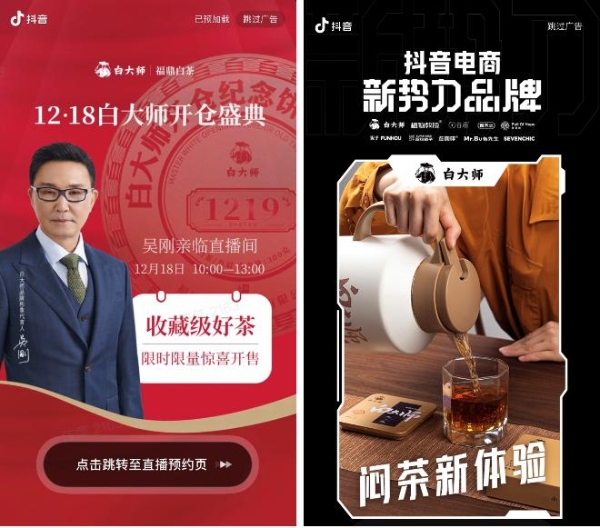  【解读】《2022抖音电商茶行业洞察报告》：“热带雨林”的新种与深耕