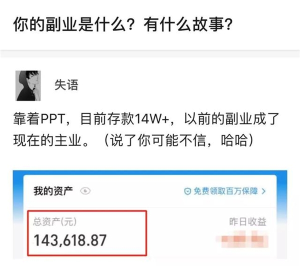  揭秘，PPT素材设计师为何这么火？