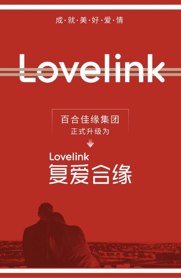  接棒百合佳缘，“复爱合缘”剑指中国领先的爱情产业集团