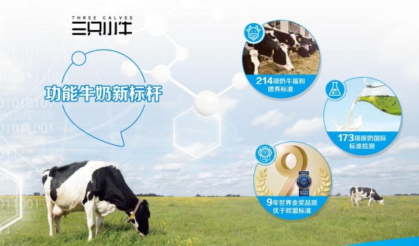  三只小牛重磅新品软牛奶上市，树立功能牛奶新标杆
