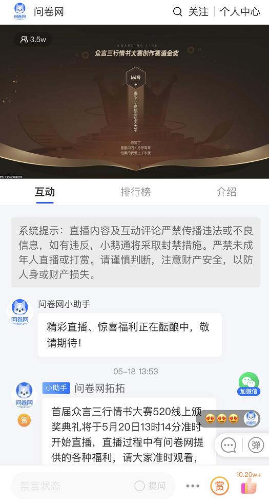  云端颁奖！问卷网三行情书大赛圆满收官