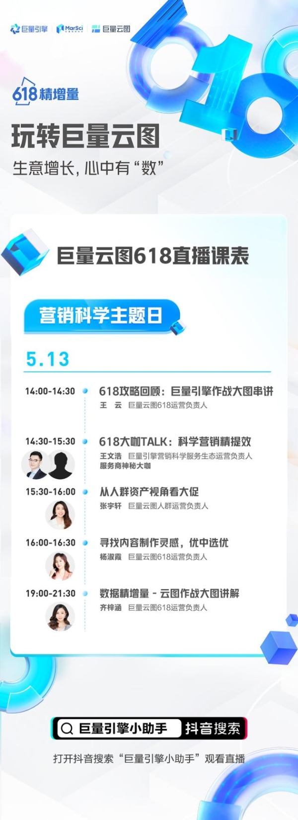  营销科学主题日开讲！行业专家多维拆解618提效方法