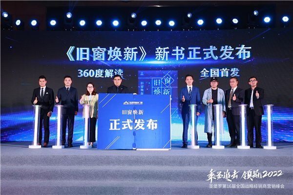  底气十足领跑新赛道！圣堡罗召开第三届415世界门窗安全日 