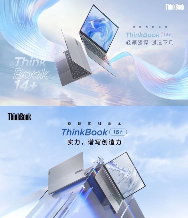 注入职场新活力，锐智系创造本ThinkBook14+/16+新品上市