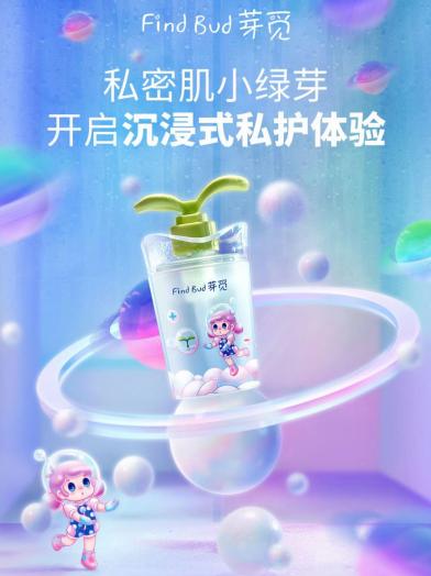  “芽觅”惊艳亮相广州美博会，科技呵护私密健康