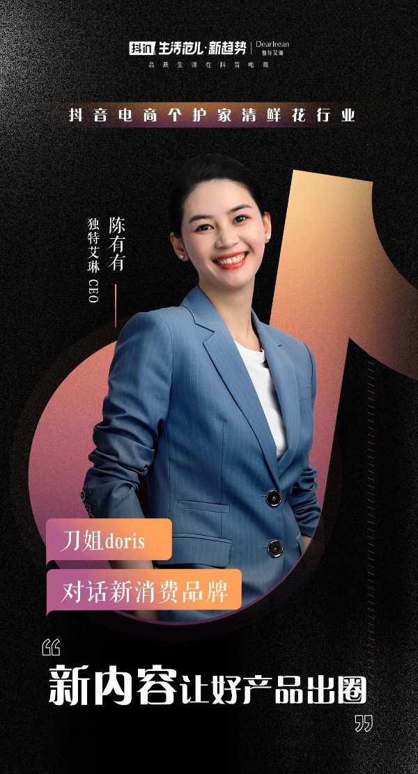 刀姐doris和8位新消费品牌ceo聊完后我看到了抖音电商的3个趋势